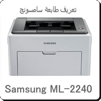 الضغط على الملف الذى تم تحميلة. تحميل تعريف طابعة سامسونج Samsung ML-2240 - تحميل برامج ...