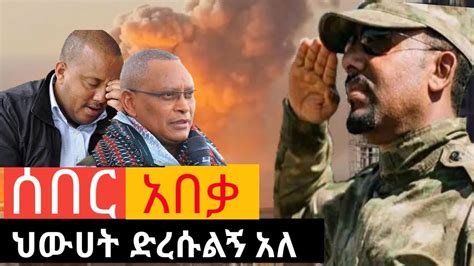 Ethiopia Zena Tube Zehabesha Abel Birhanu