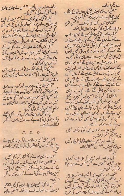 Choti Si Baat Complete Urdu Story