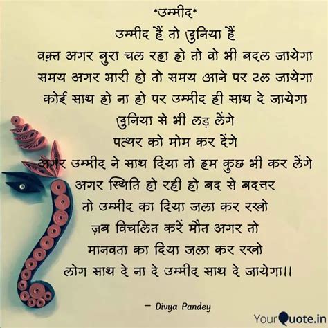 उम्मीद उम्मीद हैं तो द Quotes And Writings By Divya Pandey Yourquote