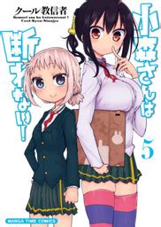 Cool Kyou Shinja Komori San Wa Kotowarenai Comics Manga Time Comics Houbunsha