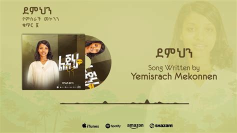 4 ደምህን Demhin Yemisrach Mekonnen New Ethiopiangospel Song