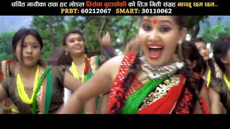 💃🏻नाच्छु छम छम 💃🏻hot Tirsana Budhathoki New Dancing Teej Song 2076 2019 Nachchhu Chham Chham