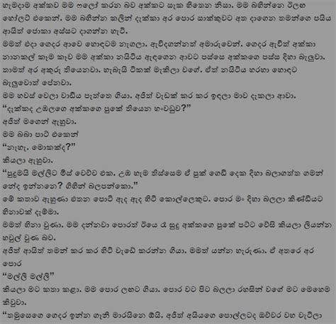 Sinhala Wal Katha Samiya Nethi Athare 10 Akkage Athal Wal Katha