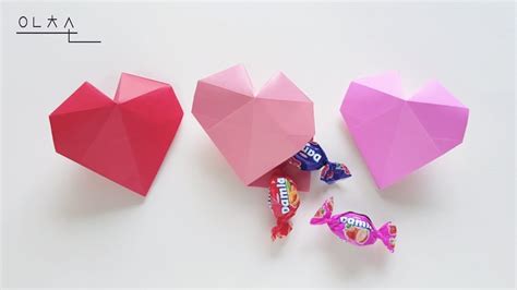 입체 하트 종이접기 발렌타인 하트 상자 Heart Origami Valentines Heart Box Youtube