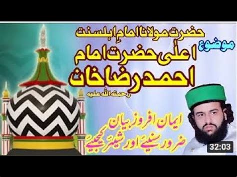 Alaa Hazrat Imam Ahmad Raza Lecture Of Hassan Haseeb Ur Rehman