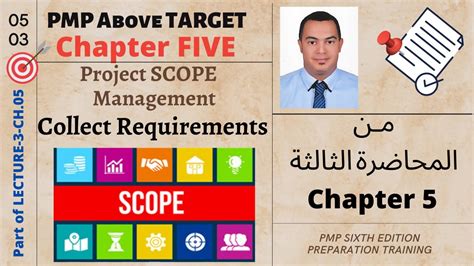 Lecture 3 Of 7 Pmp Chapter 5 Scope Pmbok 6th Edition شرح عربي من