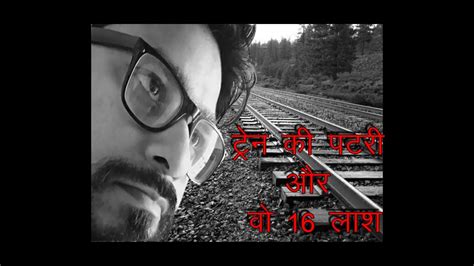 Rail Ki Patri Or 16 Lash रेल की पटरी और 16 लाश Kuchh Vishesh Ek Cup