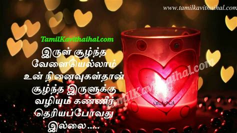 Tamil whatsapp images tamil love quotes for whatsapp status 2020. Love failure quotes images for facebook in tamil kavithai kanneer irul girl boy feelings whatsapp