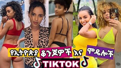 Ethiopian Tik Tok Videos 2020 Most Beautiful Girls And Model Of Ethiopia And Eritria Ethio