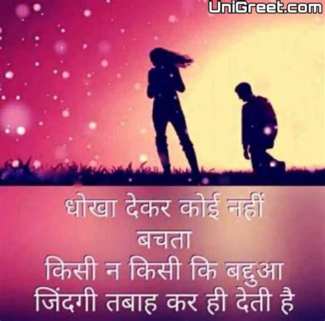 New Dhokha Quotes Shayari Dhoka Dp Status Images In Hindi