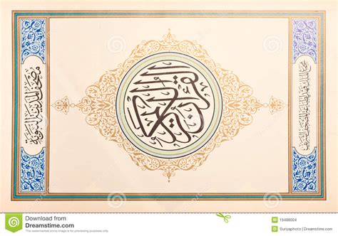 Koran Heilige Schrift Stockfoto Bild Von Islamisch 19488004