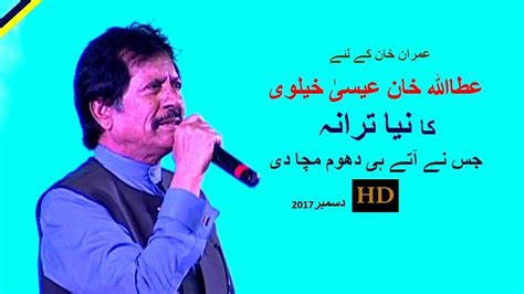 Brand New Song For Imran Khan By Ataullah Esa Khelvi Must Watch Youtube