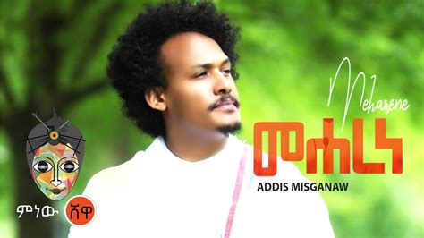 Ethiopian Music Addis Misganaw Addio Meharene መሐረነ New Ethiopian
