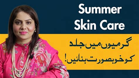 skin care routine for summer best skin care tips from dermatologist youtube