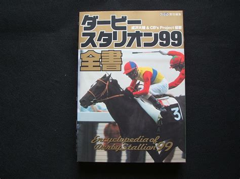 アクション・アドベンチャー / ギャグ・コメディ / ハーレム / 幽霊・妖怪・モンスター. ダービースタリオン99全書 - 遊戯屋