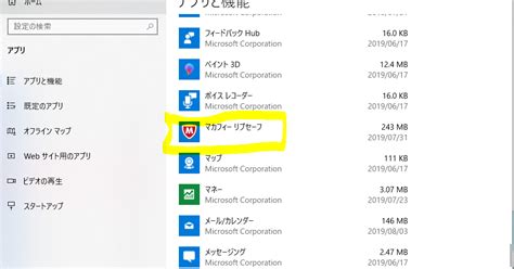 Последние твиты от ケイン・ヤリスギ「♂」 (@kein_yarisugi). Windows10 - マカフィーリブセーフのアンインストール