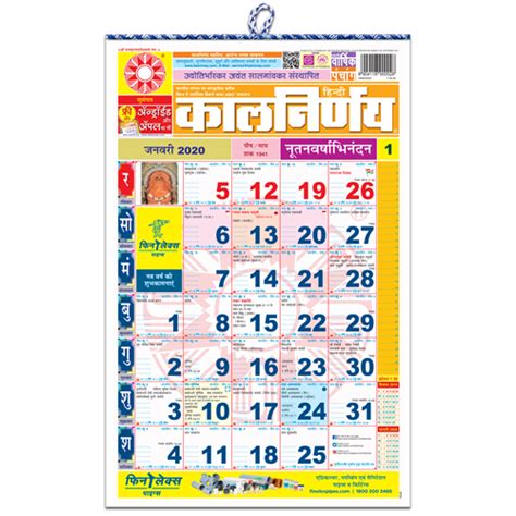 2021 monthly calendar with week numbers, holidays, space for notes in ms word doc, docx, pdf, jpg file format. Kalnirnay | India's Premier Almanac Maker | Buy Calmanac ...