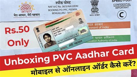 Pvc Aadhar Card Online Order Unboxing Pvc Aadhar Card Youtube