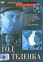 God telyonka (1986) :: starring: Denis Andreyev, Roman Andreyev