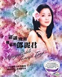 YESASIA: 翩翩飛舞 - 難忘的鄧麗君 ( 花博鄧麗君館播放影片 ) (DVD) (台湾版) DVD - 鄧麗君 （テレサ・テン ...