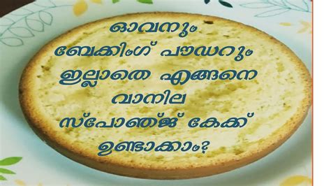 Vanilla mug cake in 3 easy steps add the dry ingredients to a microwave safe mug; VANILLA SPONGE CAKE 🎂 without oven & baking powder(വാനില ...