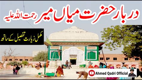 Darbar Hazrat Mian Mir Ra Vlog Mazar Shrine Dargah Ahmed