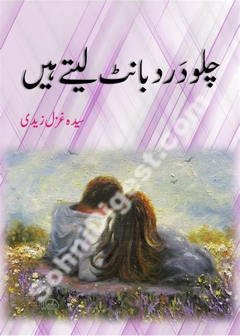Chalo Dard Bant Lety Hain By Syeda Ghazal Zaidi Romantic Urdu Novels Sohni Digest