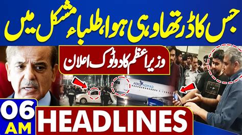 Dunya News Headlines Am Plane Entry In Pakistan Kyrgyzstan