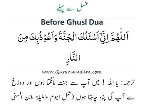 Ghusl Dua Dua For Ghusl Learn Islam Quran Mualim
