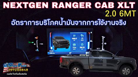 New Ford Next Gen Ranger Opencab Xlt Mt อัตราการบริโภคน้ำมันระดับนี้ถือ