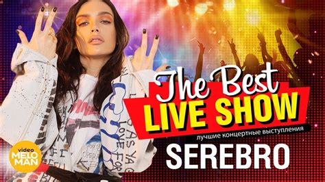 Serebro The Best Live Show 2018 Youtube