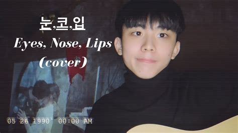 눈코입 Eyes Nose Lips Acoustic Cover Youtube