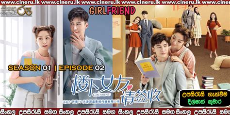 Girlfriend 2020 E02 Sinhala Subtitle පළමු දවසේ ආරම්භය සිංහල