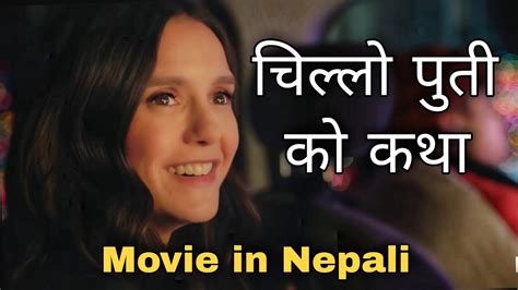 Love Hard Explain In Nepali चिल्लो पुति को कथा Korean Movie Explain In Nepali Mr Kanxa