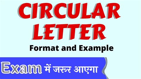Circular Letter How To Write A Circular Letter YouTube