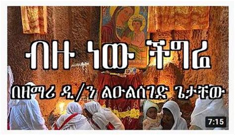 50 Of The Best Old And New Amharic Orthodox Mezmur