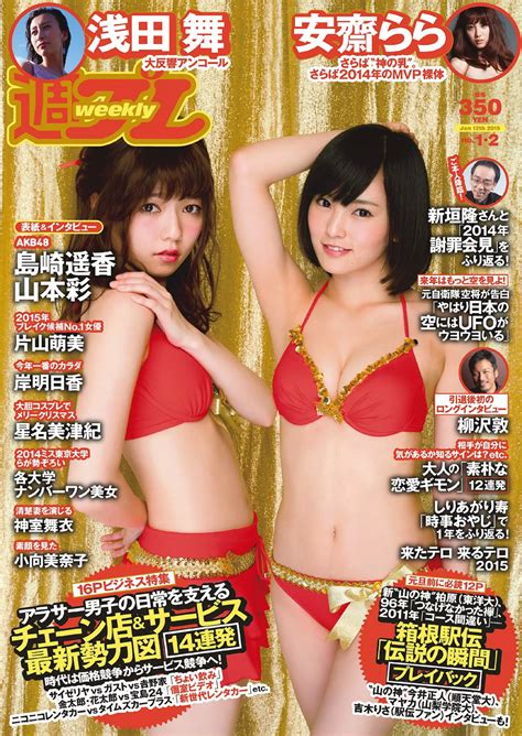 Yamamoto Sayaka Weekly Playboy No 1 2 2015 Yamamoto Sayaka Photo