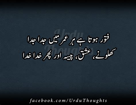 2 Line Urdu Shayari - Sad Urdu Poetry Images - Urdu Thoughts