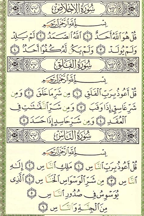 Yuk Lihat Surah Al Ikhlas Quran 411 Beautiful Islamic Ayah