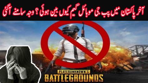Why Pubg Mobile Game Banned In Pakistan Youtube
