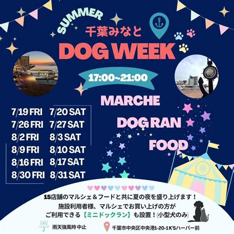 【千葉県千葉市】2024年7月19日（金）、20日（土）、26日（金）、27日（土）、8月2日（金）、3日（土）、9日（金）、10日（土