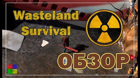 Wasteland Survival ♦ ОБЗОР ♦ Youtube