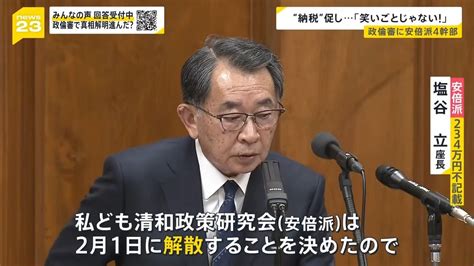 浮かび上がる“キックバック復活”経緯 安倍氏の肖像画のもと政倫審出席した4人の弁明は？自民85人の「追徴税額」は1億3500万円との試算も