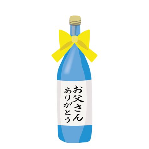 ドイツ語, 英語, スペイン語, フランス語, イタリア語, ポルトガル語, ロシア語, 日本語, アラビア語, ヘブライ語, オランダ語, ポーランド語, ルーマニア語, トルコ語中国語翻訳と数万件の例文を探せる無料辞書. 父の日のプレゼント（ギフト）日本酒のイラスト | 商用フリー ...