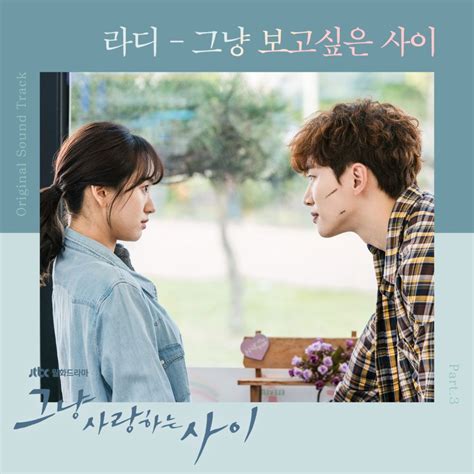 Rad Rain Or Shine Ost Part 3 Album Cover Korean Drama Movies