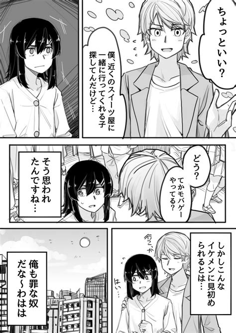 「最高かよ」「ギャップがたまらない」 女装男子がイケメンにナンパされたマンガの衝撃のラストに反応多数｜ニフティニュース