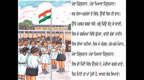Punjabi Poems For Class 5