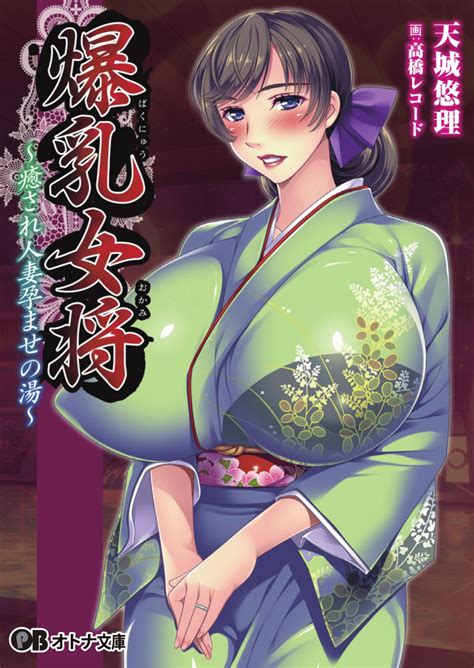 Novels Hentai Comic Takahashi Records Bakunyu Okami