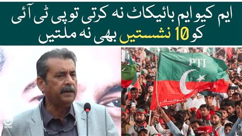 PTI Could Not Win 10 Seats If MQM Did Not Boycott Najmi Alam Aaj